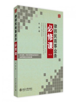 律師民商事業務必修課(第二版)