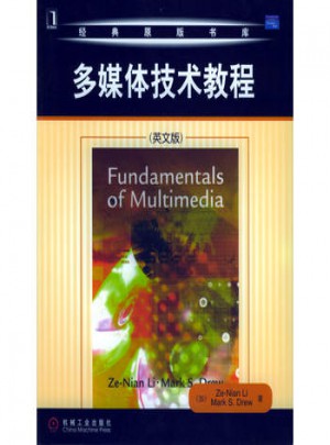 經典原版書庫:多媒體技術教程(英文版)
