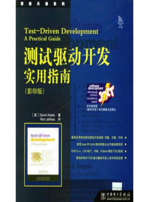 測試驅動開發實用指南(影印版)