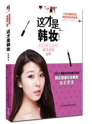 這才是韓妝