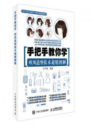 手把手教你學 吹風造型技術超精圖解