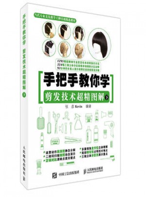 手把手教你學 剪發技術超精圖解(下)