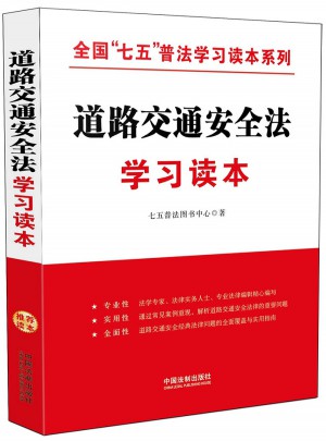 道路交通安全法學習讀本