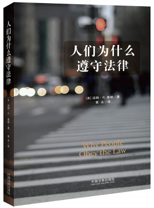 人們為什么遵守法律