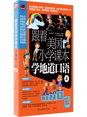 跟著美國小學(xué)課本學(xué)地道口語4