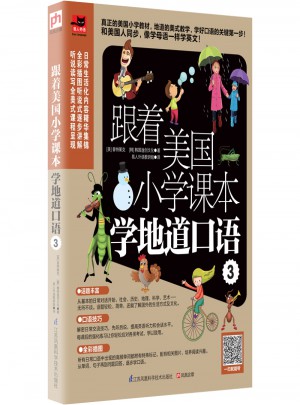 跟著美國小學(xué)課本學(xué)地道口語3