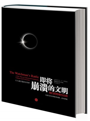 即將崩潰的文明