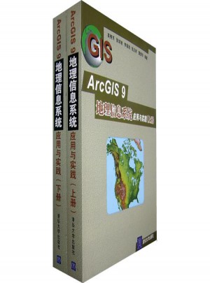ARCGIS 9地理信息系統應用與實踐