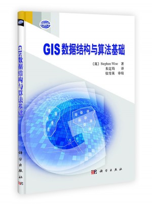 GIS數據結構與算法基礎