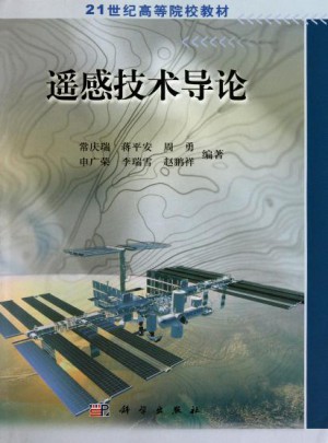 遙感技術導論