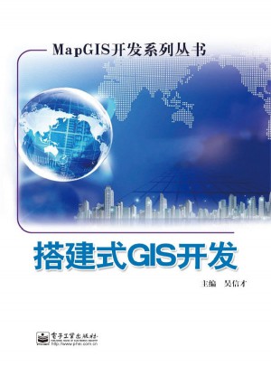 搭建式GIS開發