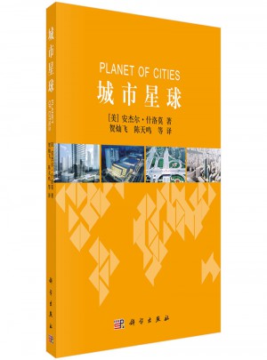 城市星球