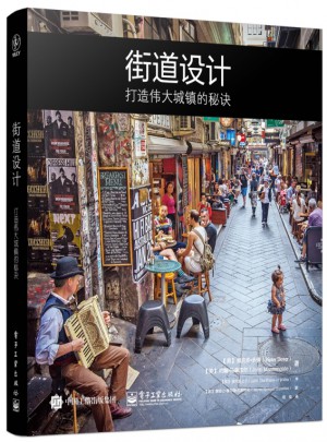 街道設(shè)計(jì)：打造偉大城鎮(zhèn)的秘訣