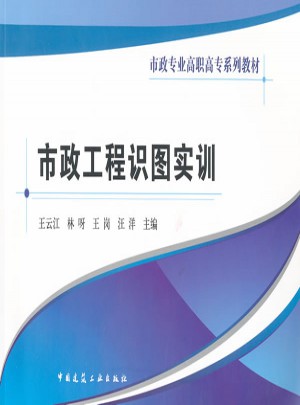 市政工程識圖實(shí)訓(xùn)
