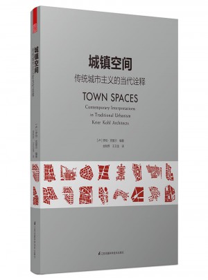 城鎮(zhèn)空間 傳統(tǒng)城市主義的當(dāng)代詮釋