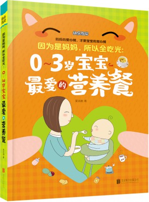 因?yàn)槭菋寢專匀怨猓?-3歲寶寶最愛的營養(yǎng)餐