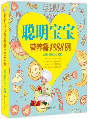 聰明寶寶營養(yǎng)餐1888例（黃金版）