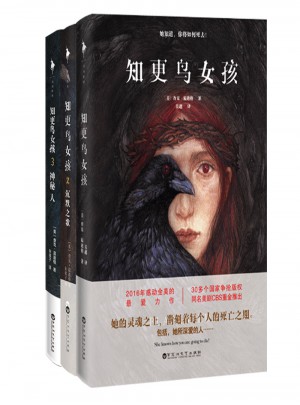 知更鳥女孩系列套裝（全三冊）
