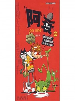 阿衰on line 11