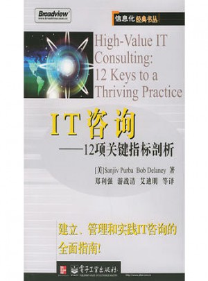 IT咨詢12項(xiàng)關(guān)鍵指標(biāo)剖析