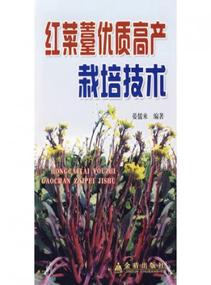 紅菜薹品質高產栽培技術