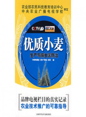 品質小麥生產與病蟲害防治