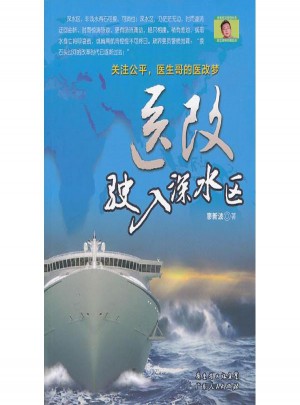 醫改駛入深水區