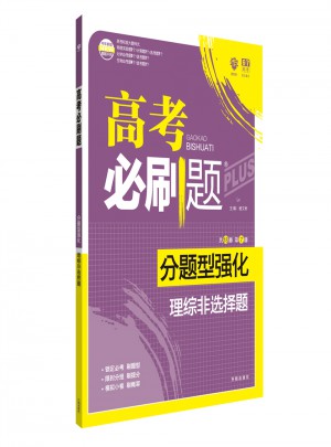 2018新版 高考必刷題分題型強(qiáng)化 理綜非選擇題