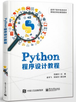 Python程序設(shè)計(jì)教程