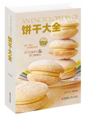 餅干大全