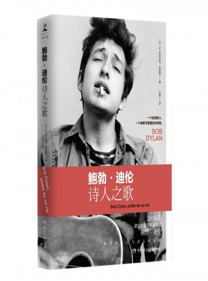 鮑勃·迪倫：詩人之歌