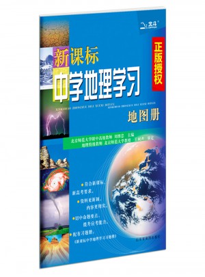 2016版北斗地圖新課標(biāo)中學(xué)地理學(xué)習(xí)地圖冊(cè)