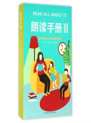朗讀手冊(cè)(Ⅲ)