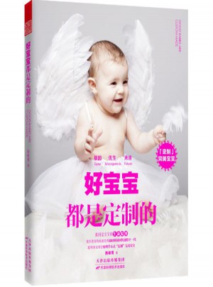 好寶寶都是定制的