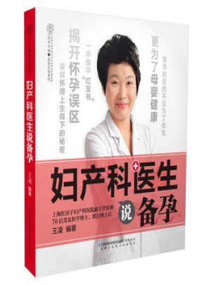 婦產(chǎn)科醫(yī)生說備孕