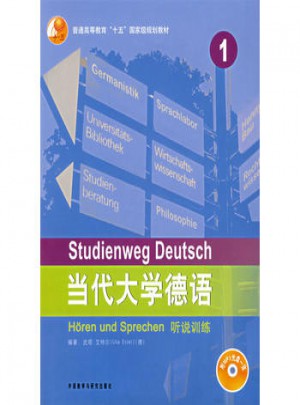 當代大學德語聽說訓練
