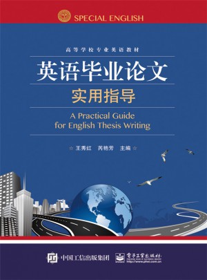 英語畢業論文實用指導