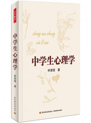 中學(xué)生心理學(xué)