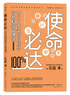 使命必達
