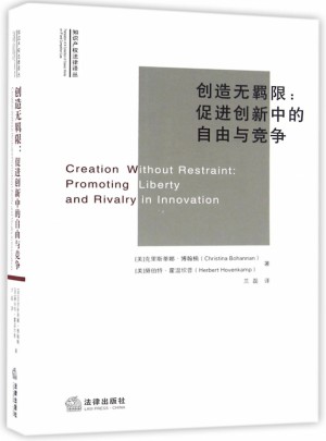 創造無羈限：促進創新中的自由與競爭