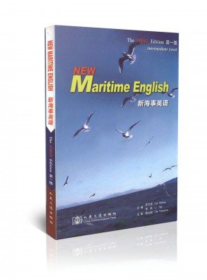 新海事英語及時版