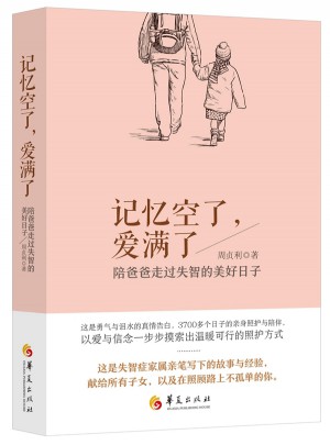 記憶空了，愛滿了