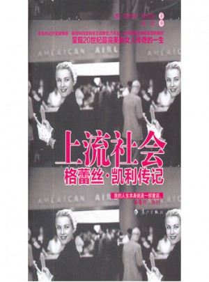 上流社會
