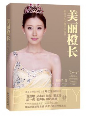 美麗橙長