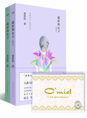 好的女子全2冊(cè)
