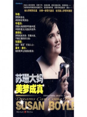 蘇珊大媽美夢成真