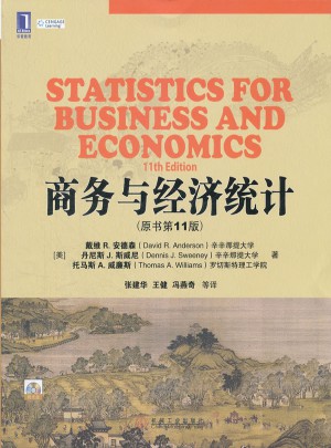 商務與經濟統計（原書第11版）