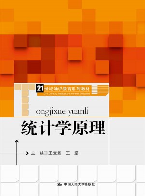 統計學原理