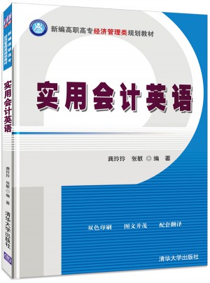 實(shí)用會(huì)計(jì)英語(yǔ)