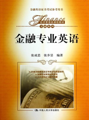 金融專業英語